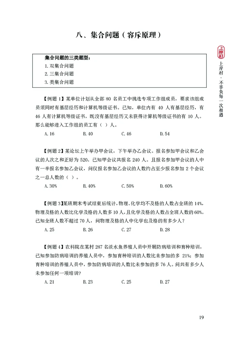 2025国省考行测理论课讲义（数资）_2026考公资料_（28）上岸村合集（司马、章晓铭、王永恒、天晓、忠政、丁旭等）_2025合集_3王永恒合集_讲义
