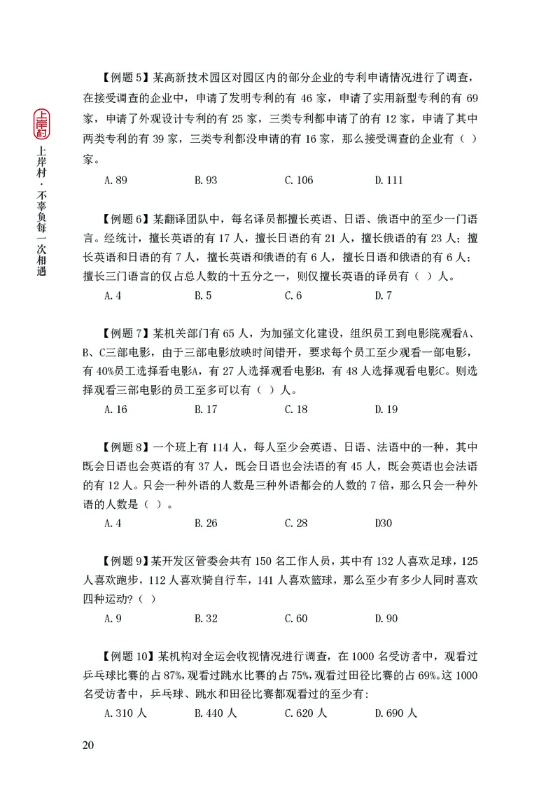 2025国省考行测理论课讲义（数资）_2026考公资料_（28）上岸村合集（司马、章晓铭、王永恒、天晓、忠政、丁旭等）_2025合集_3王永恒合集_讲义