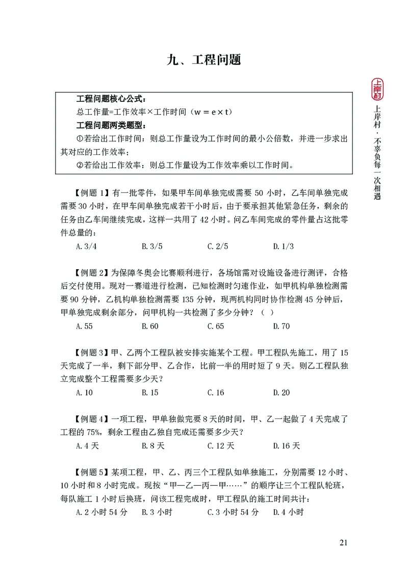 2025国省考行测理论课讲义（数资）_2026考公资料_（28）上岸村合集（司马、章晓铭、王永恒、天晓、忠政、丁旭等）_2025合集_3王永恒合集_讲义