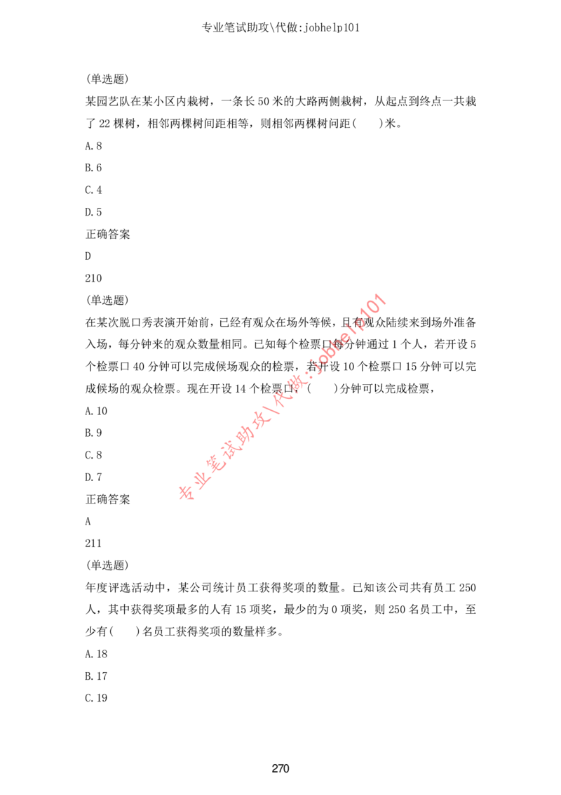 2025国省考行测理论课讲义（数资）_2026考公资料_（28）上岸村合集（司马、章晓铭、王永恒、天晓、忠政、丁旭等）_2025合集_3王永恒合集_讲义