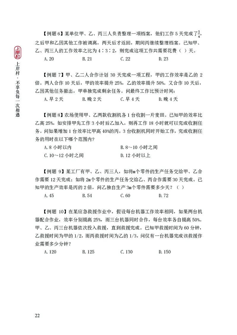 2025国省考行测理论课讲义（数资）_2026考公资料_（28）上岸村合集（司马、章晓铭、王永恒、天晓、忠政、丁旭等）_2025合集_3王永恒合集_讲义