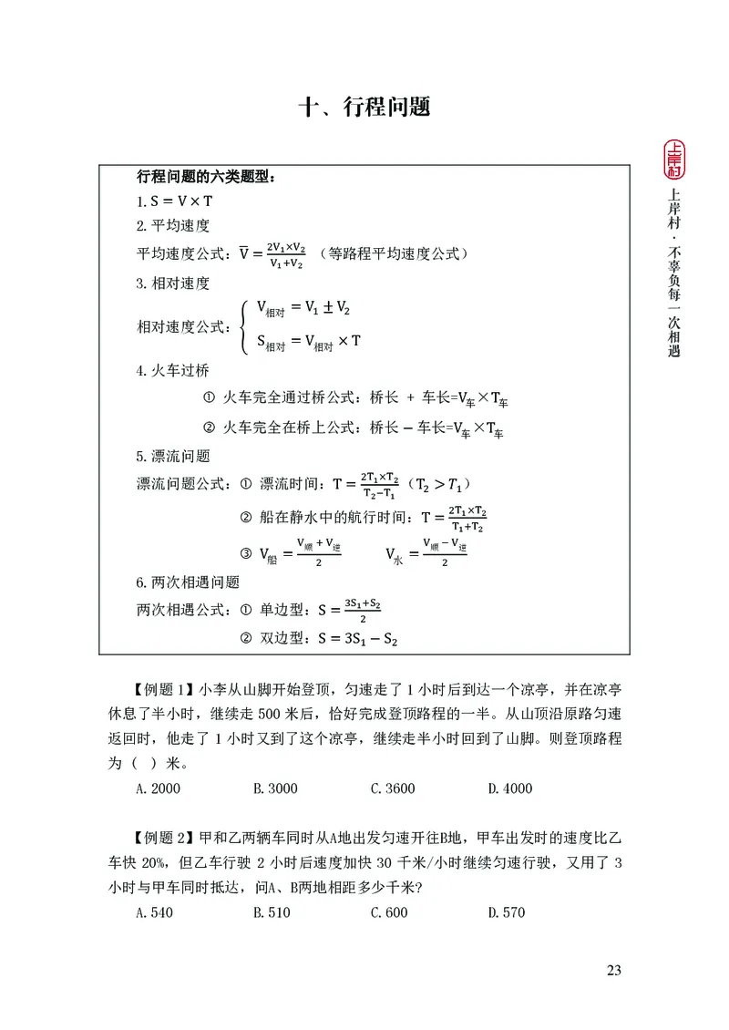 2025国省考行测理论课讲义（数资）_2026考公资料_（28）上岸村合集（司马、章晓铭、王永恒、天晓、忠政、丁旭等）_2025合集_3王永恒合集_讲义