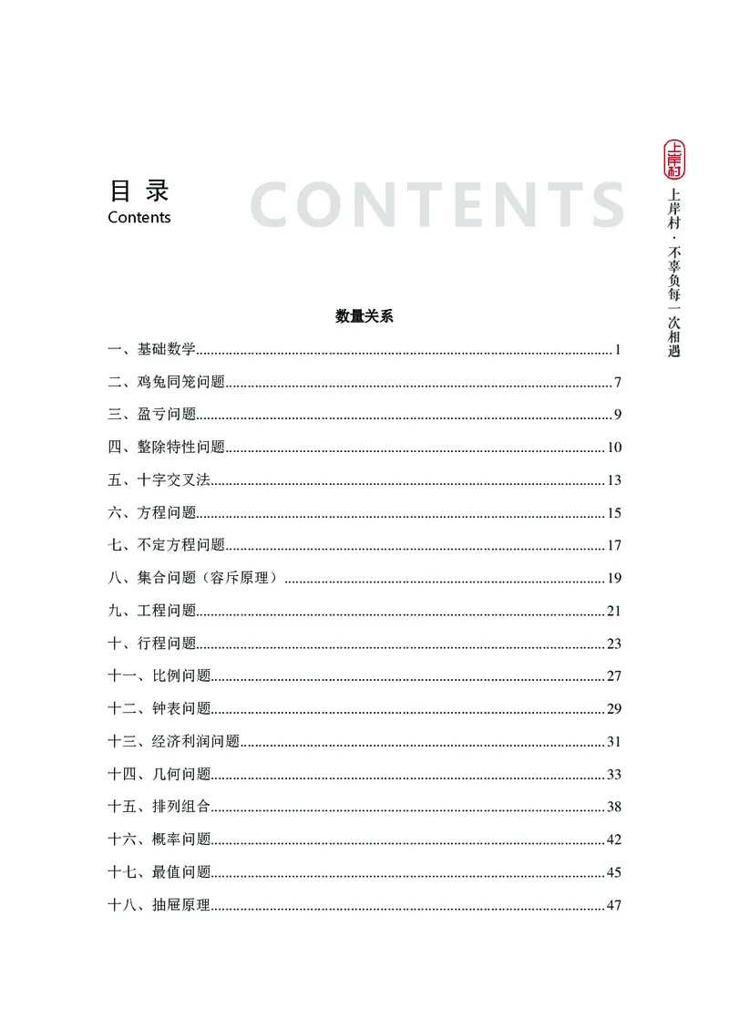 2025国省考行测理论课讲义（数资）_2026考公资料_（28）上岸村合集（司马、章晓铭、王永恒、天晓、忠政、丁旭等）_2025合集_3王永恒合集_讲义