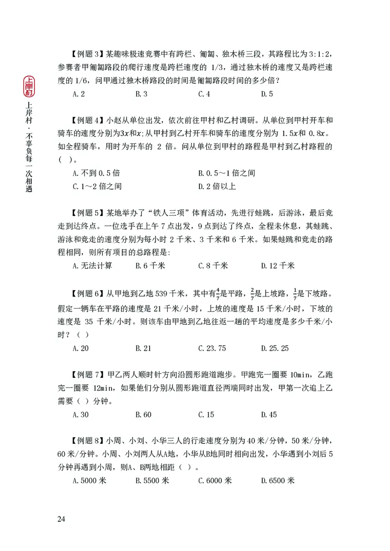 2025国省考行测理论课讲义（数资）_2026考公资料_（28）上岸村合集（司马、章晓铭、王永恒、天晓、忠政、丁旭等）_2025合集_3王永恒合集_讲义