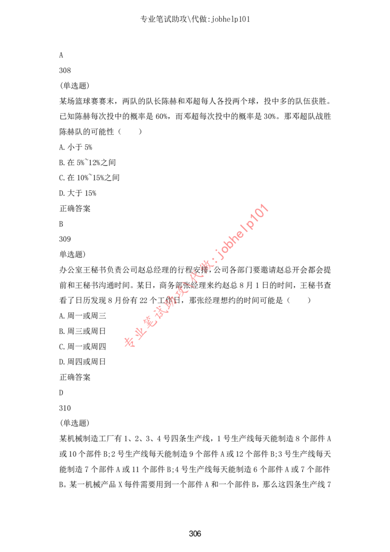 2025国省考行测理论课讲义（数资）_2026考公资料_（28）上岸村合集（司马、章晓铭、王永恒、天晓、忠政、丁旭等）_2025合集_3王永恒合集_讲义