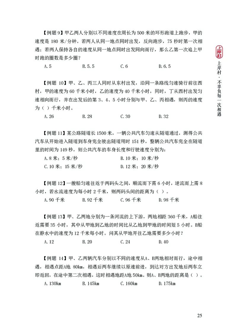 2025国省考行测理论课讲义（数资）_2026考公资料_（28）上岸村合集（司马、章晓铭、王永恒、天晓、忠政、丁旭等）_2025合集_3王永恒合集_讲义