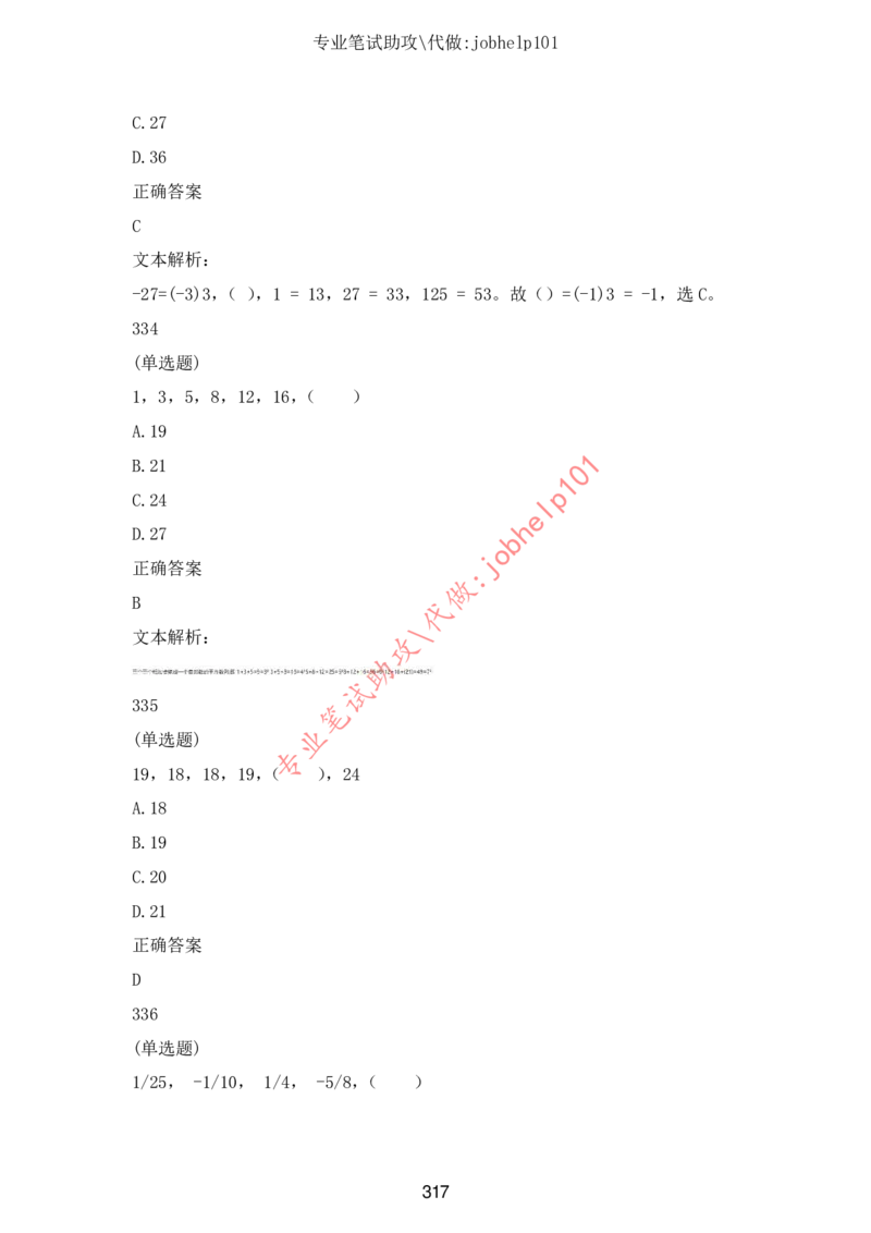 2025国省考行测理论课讲义（数资）_2026考公资料_（28）上岸村合集（司马、章晓铭、王永恒、天晓、忠政、丁旭等）_2025合集_3王永恒合集_讲义