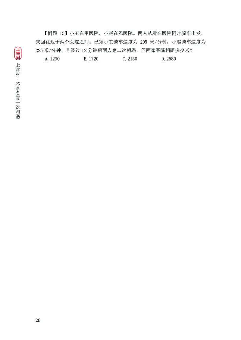 2025国省考行测理论课讲义（数资）_2026考公资料_（28）上岸村合集（司马、章晓铭、王永恒、天晓、忠政、丁旭等）_2025合集_3王永恒合集_讲义