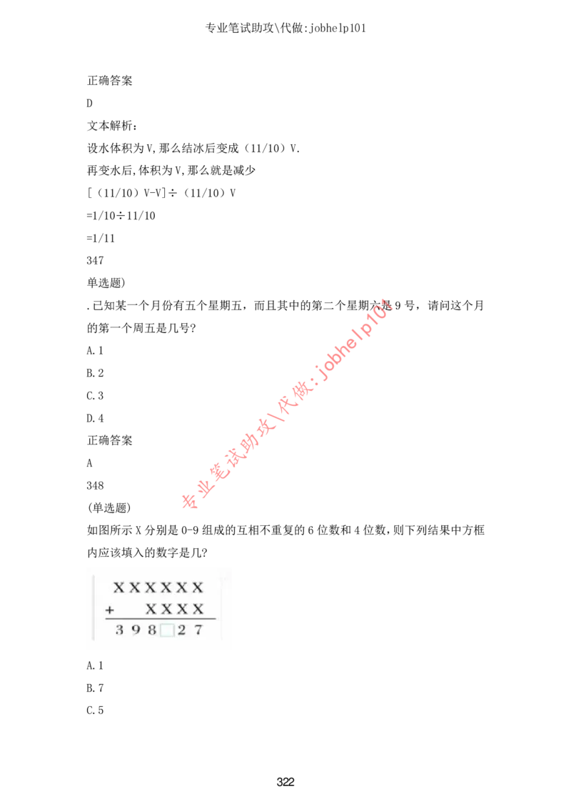 2025国省考行测理论课讲义（数资）_2026考公资料_（28）上岸村合集（司马、章晓铭、王永恒、天晓、忠政、丁旭等）_2025合集_3王永恒合集_讲义