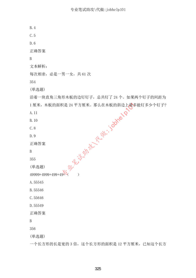 2025国省考行测理论课讲义（数资）_2026考公资料_（28）上岸村合集（司马、章晓铭、王永恒、天晓、忠政、丁旭等）_2025合集_3王永恒合集_讲义