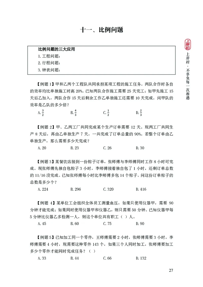 2025国省考行测理论课讲义（数资）_2026考公资料_（28）上岸村合集（司马、章晓铭、王永恒、天晓、忠政、丁旭等）_2025合集_3王永恒合集_讲义