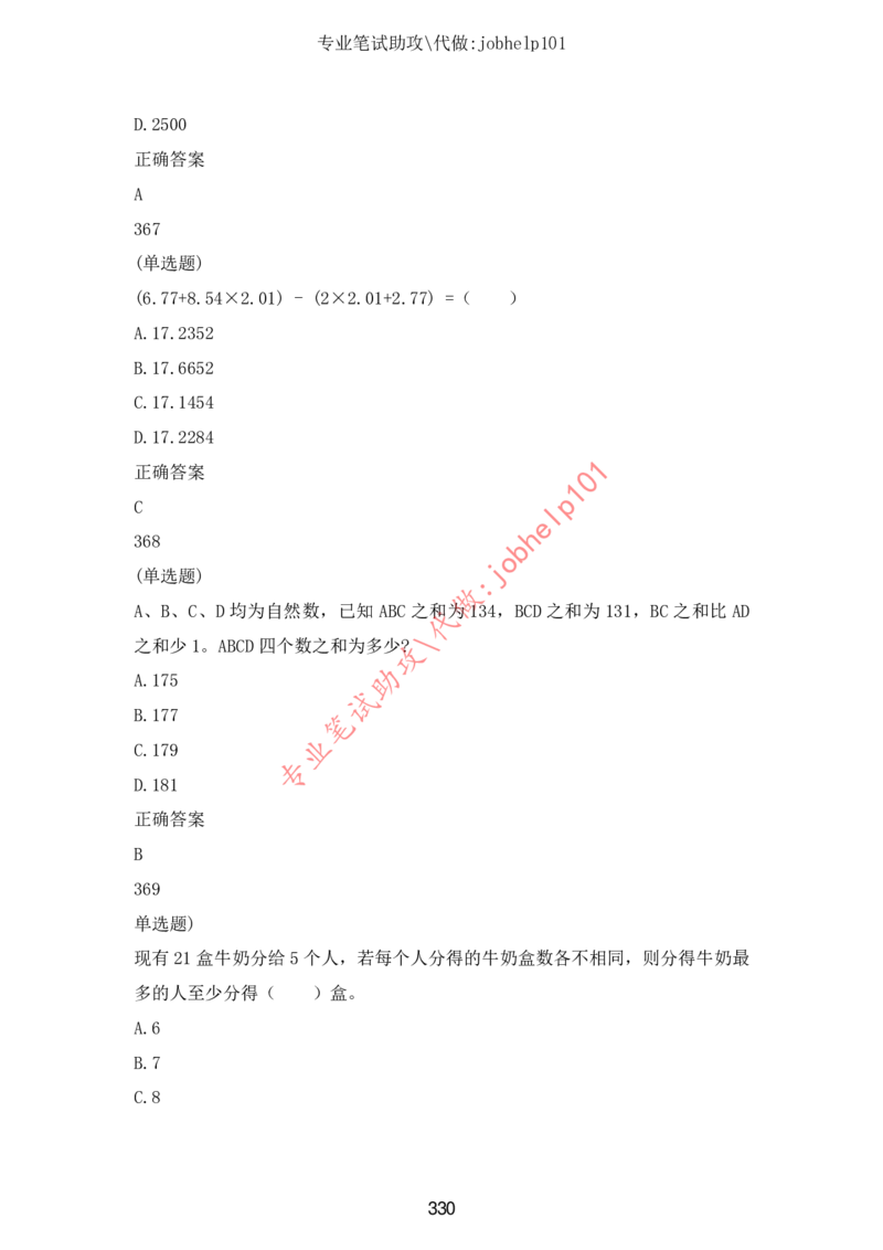 2025国省考行测理论课讲义（数资）_2026考公资料_（28）上岸村合集（司马、章晓铭、王永恒、天晓、忠政、丁旭等）_2025合集_3王永恒合集_讲义