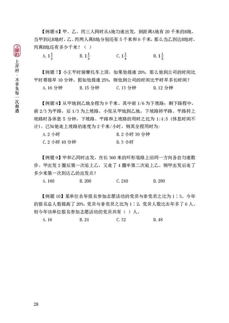 2025国省考行测理论课讲义（数资）_2026考公资料_（28）上岸村合集（司马、章晓铭、王永恒、天晓、忠政、丁旭等）_2025合集_3王永恒合集_讲义