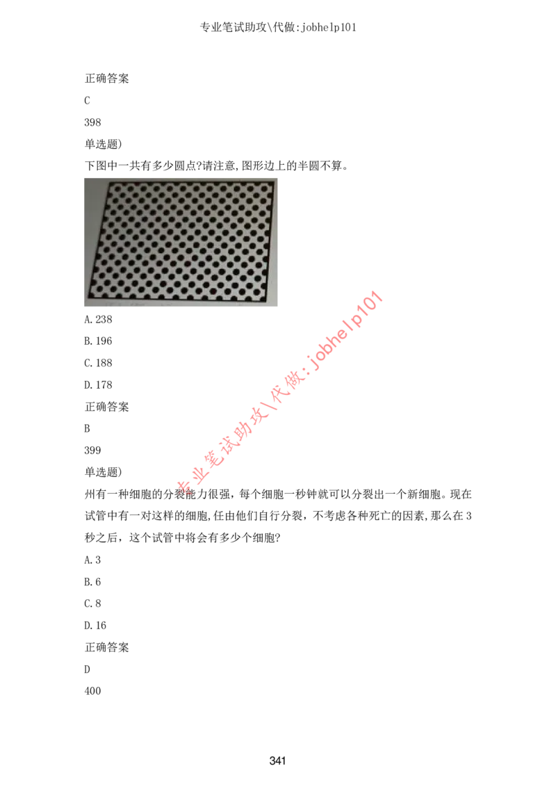 2025国省考行测理论课讲义（数资）_2026考公资料_（28）上岸村合集（司马、章晓铭、王永恒、天晓、忠政、丁旭等）_2025合集_3王永恒合集_讲义