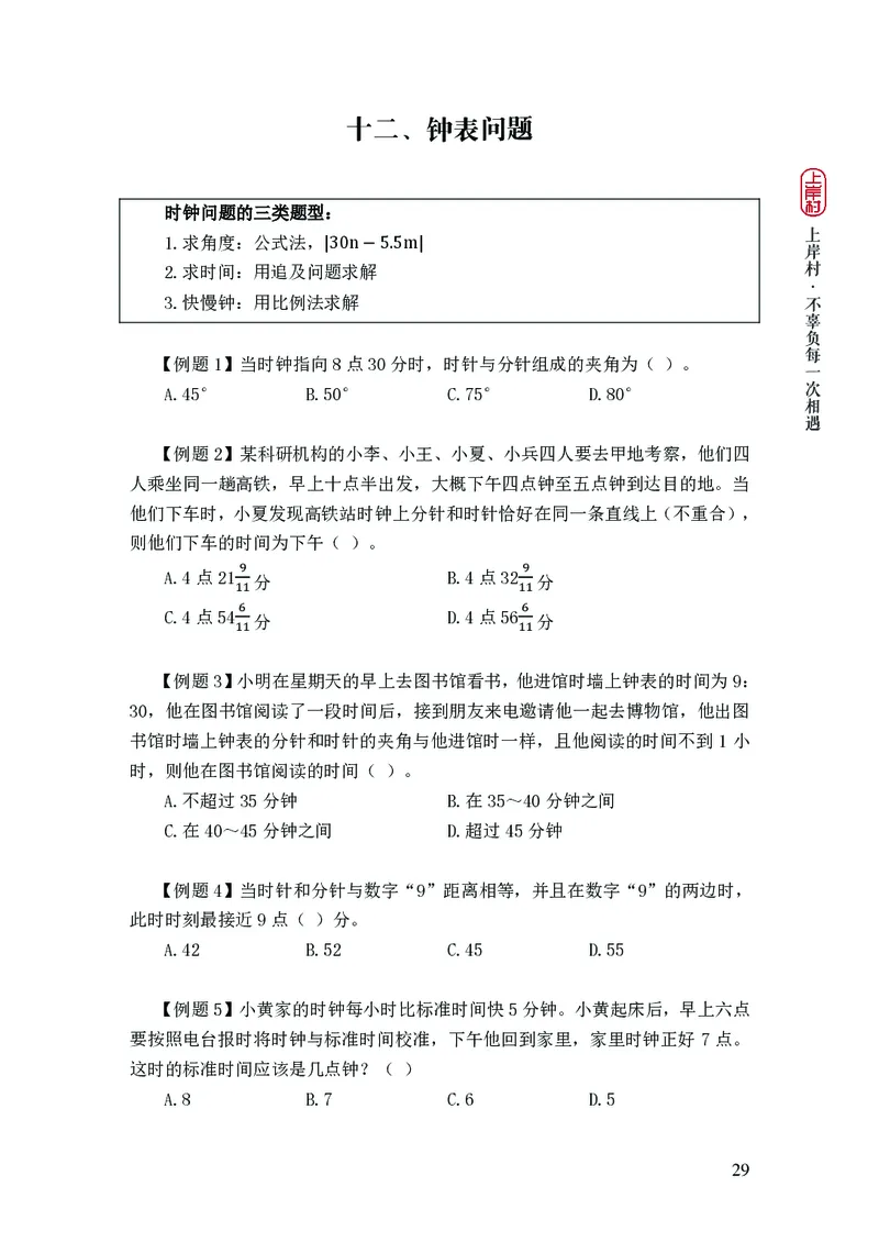 2025国省考行测理论课讲义（数资）_2026考公资料_（28）上岸村合集（司马、章晓铭、王永恒、天晓、忠政、丁旭等）_2025合集_3王永恒合集_讲义