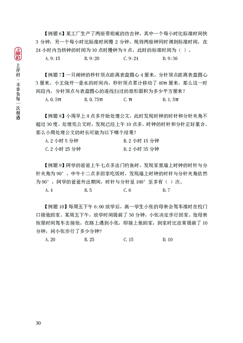 2025国省考行测理论课讲义（数资）_2026考公资料_（28）上岸村合集（司马、章晓铭、王永恒、天晓、忠政、丁旭等）_2025合集_3王永恒合集_讲义