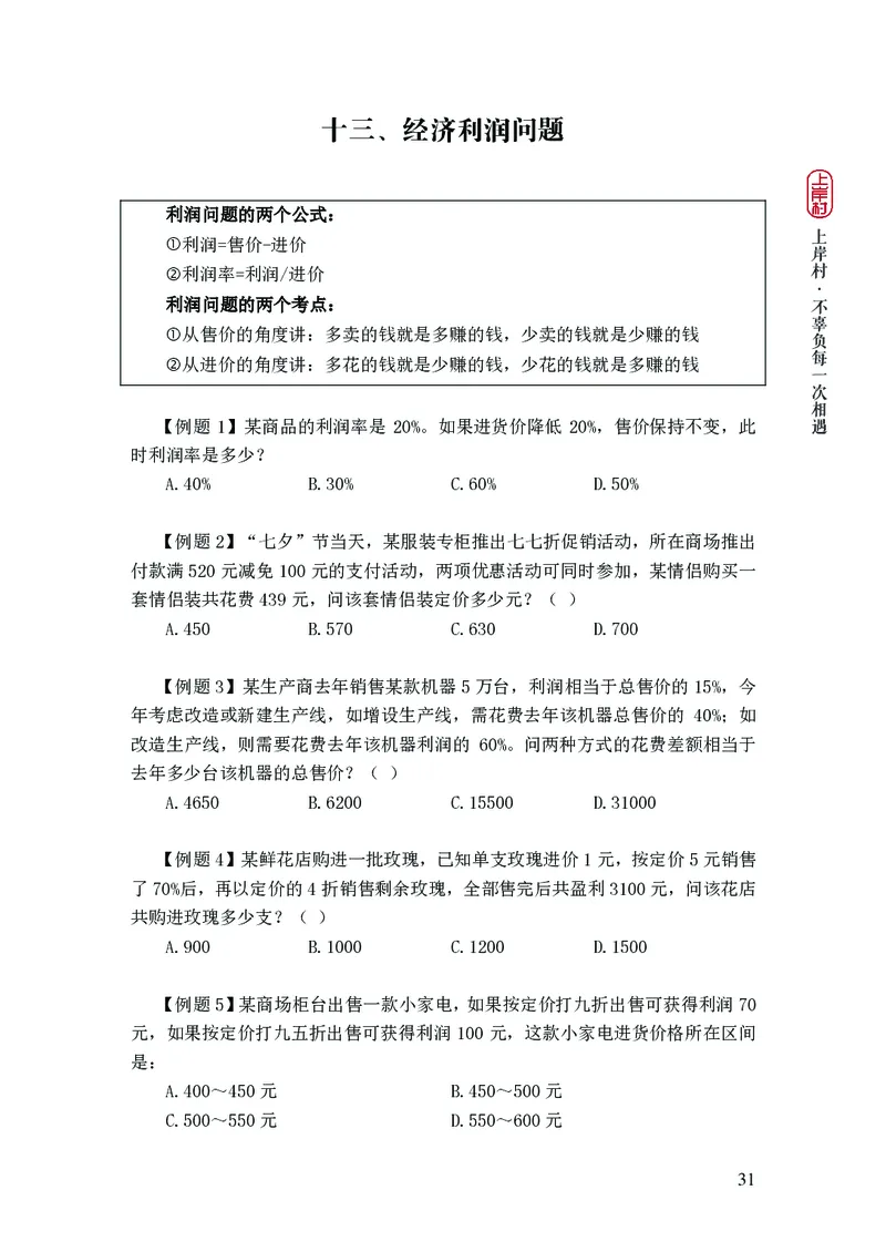 2025国省考行测理论课讲义（数资）_2026考公资料_（28）上岸村合集（司马、章晓铭、王永恒、天晓、忠政、丁旭等）_2025合集_3王永恒合集_讲义
