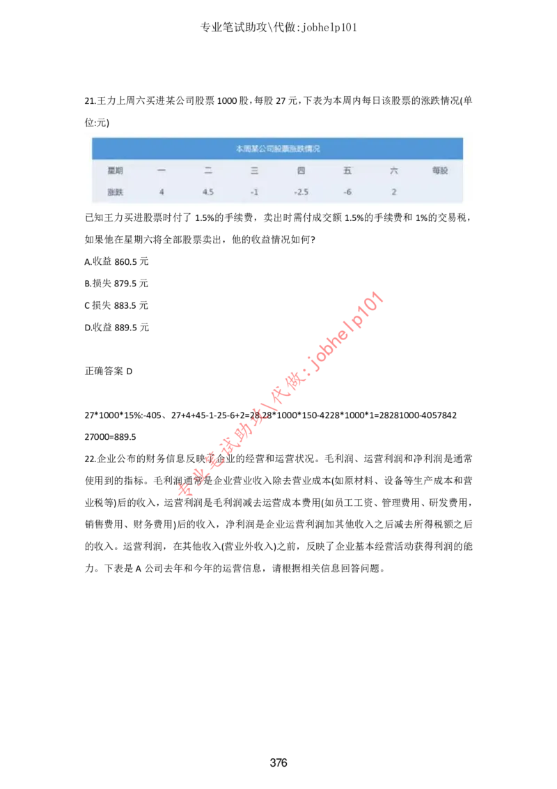 2025国省考行测理论课讲义（数资）_2026考公资料_（28）上岸村合集（司马、章晓铭、王永恒、天晓、忠政、丁旭等）_2025合集_3王永恒合集_讲义