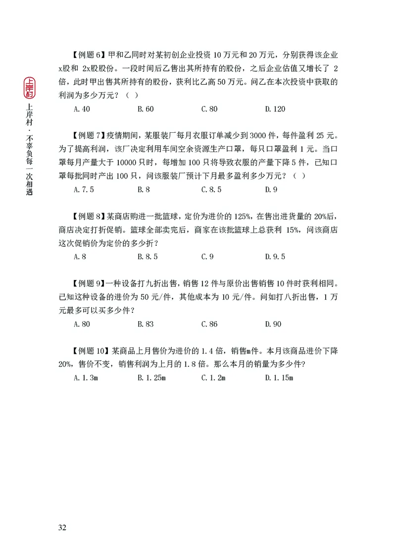 2025国省考行测理论课讲义（数资）_2026考公资料_（28）上岸村合集（司马、章晓铭、王永恒、天晓、忠政、丁旭等）_2025合集_3王永恒合集_讲义