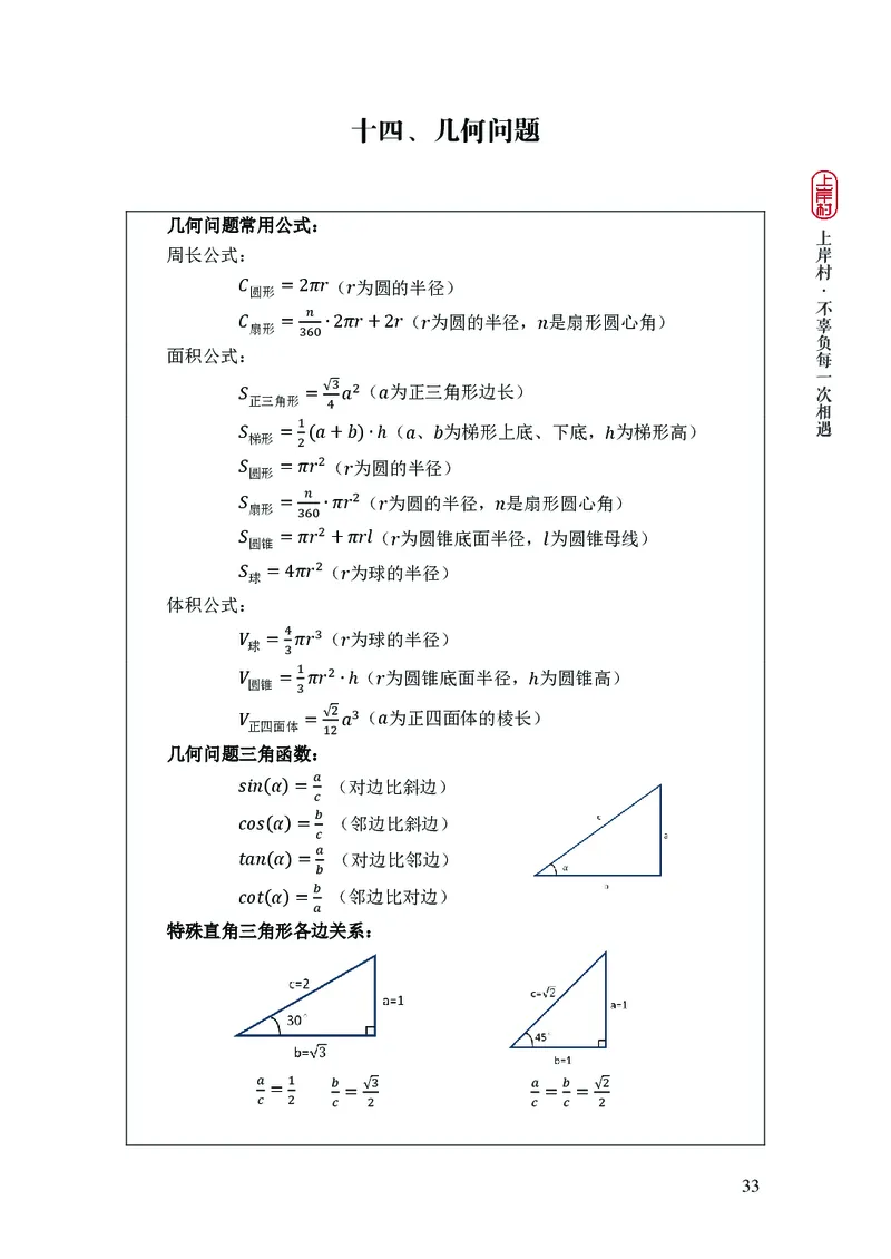 2025国省考行测理论课讲义（数资）_2026考公资料_（28）上岸村合集（司马、章晓铭、王永恒、天晓、忠政、丁旭等）_2025合集_3王永恒合集_讲义