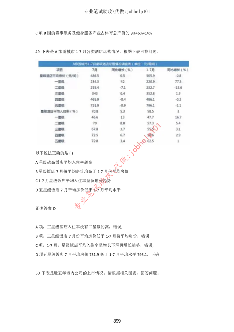 2025国省考行测理论课讲义（数资）_2026考公资料_（28）上岸村合集（司马、章晓铭、王永恒、天晓、忠政、丁旭等）_2025合集_3王永恒合集_讲义