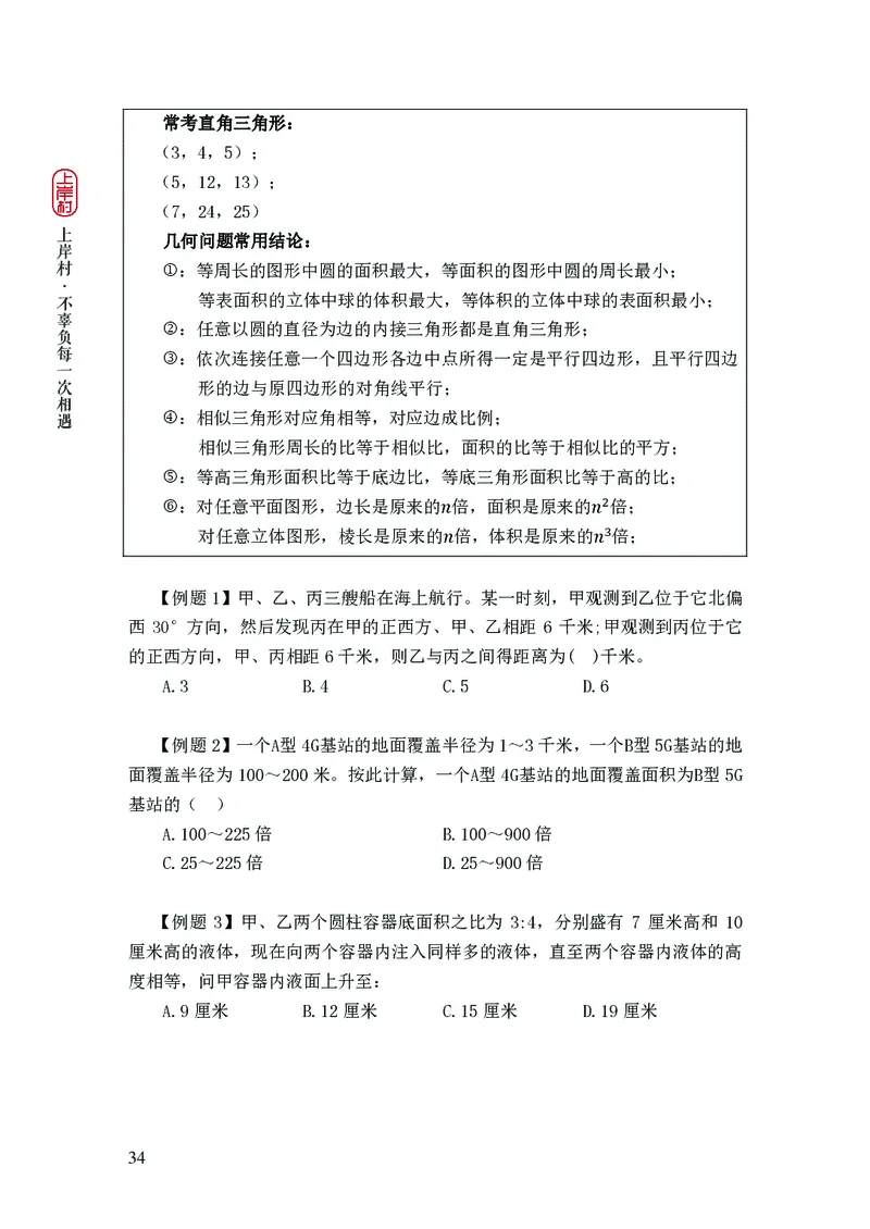 2025国省考行测理论课讲义（数资）_2026考公资料_（28）上岸村合集（司马、章晓铭、王永恒、天晓、忠政、丁旭等）_2025合集_3王永恒合集_讲义