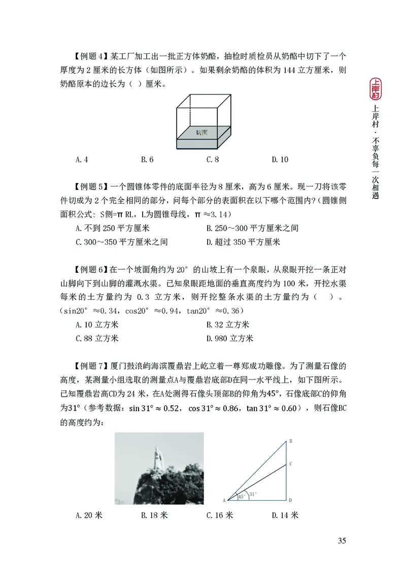 2025国省考行测理论课讲义（数资）_2026考公资料_（28）上岸村合集（司马、章晓铭、王永恒、天晓、忠政、丁旭等）_2025合集_3王永恒合集_讲义