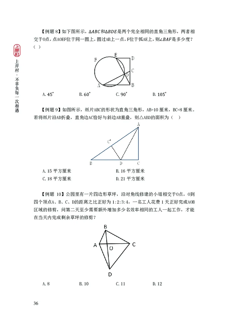 2025国省考行测理论课讲义（数资）_2026考公资料_（28）上岸村合集（司马、章晓铭、王永恒、天晓、忠政、丁旭等）_2025合集_3王永恒合集_讲义