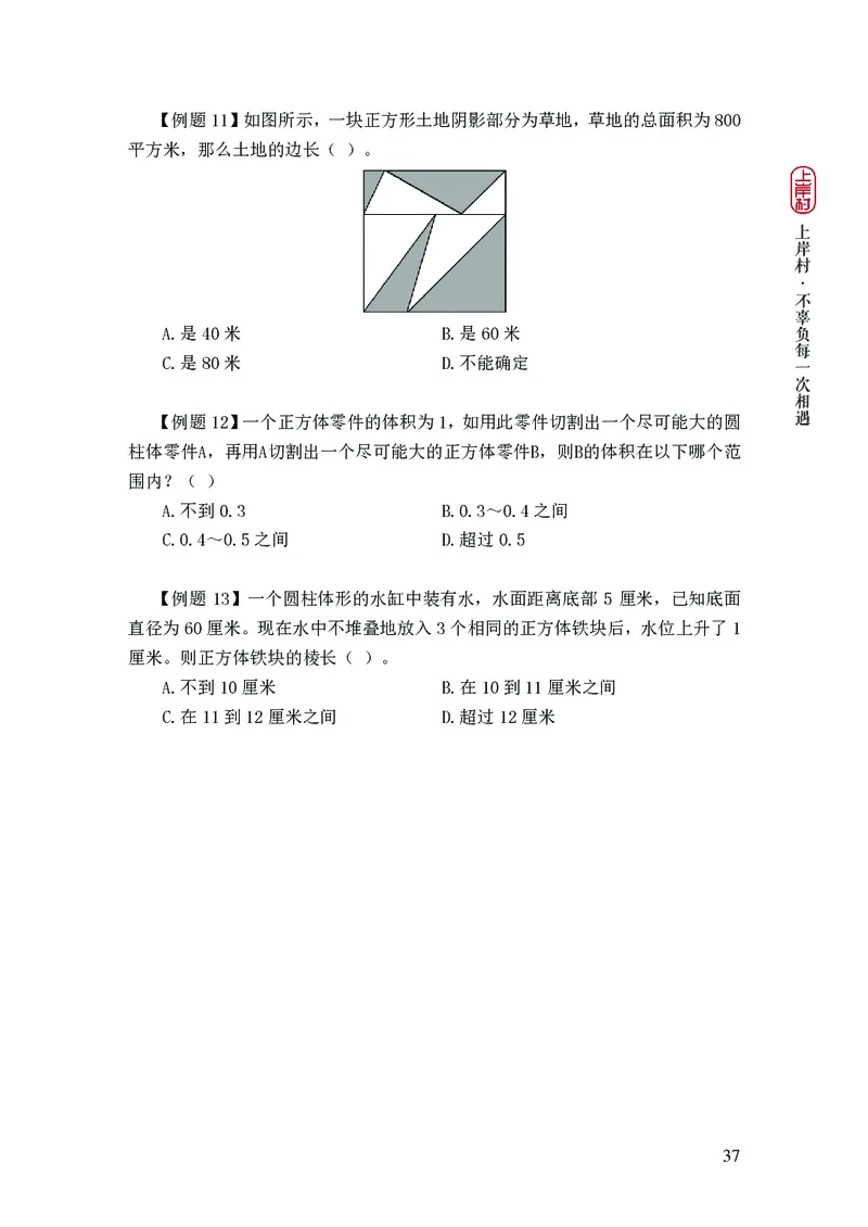 2025国省考行测理论课讲义（数资）_2026考公资料_（28）上岸村合集（司马、章晓铭、王永恒、天晓、忠政、丁旭等）_2025合集_3王永恒合集_讲义
