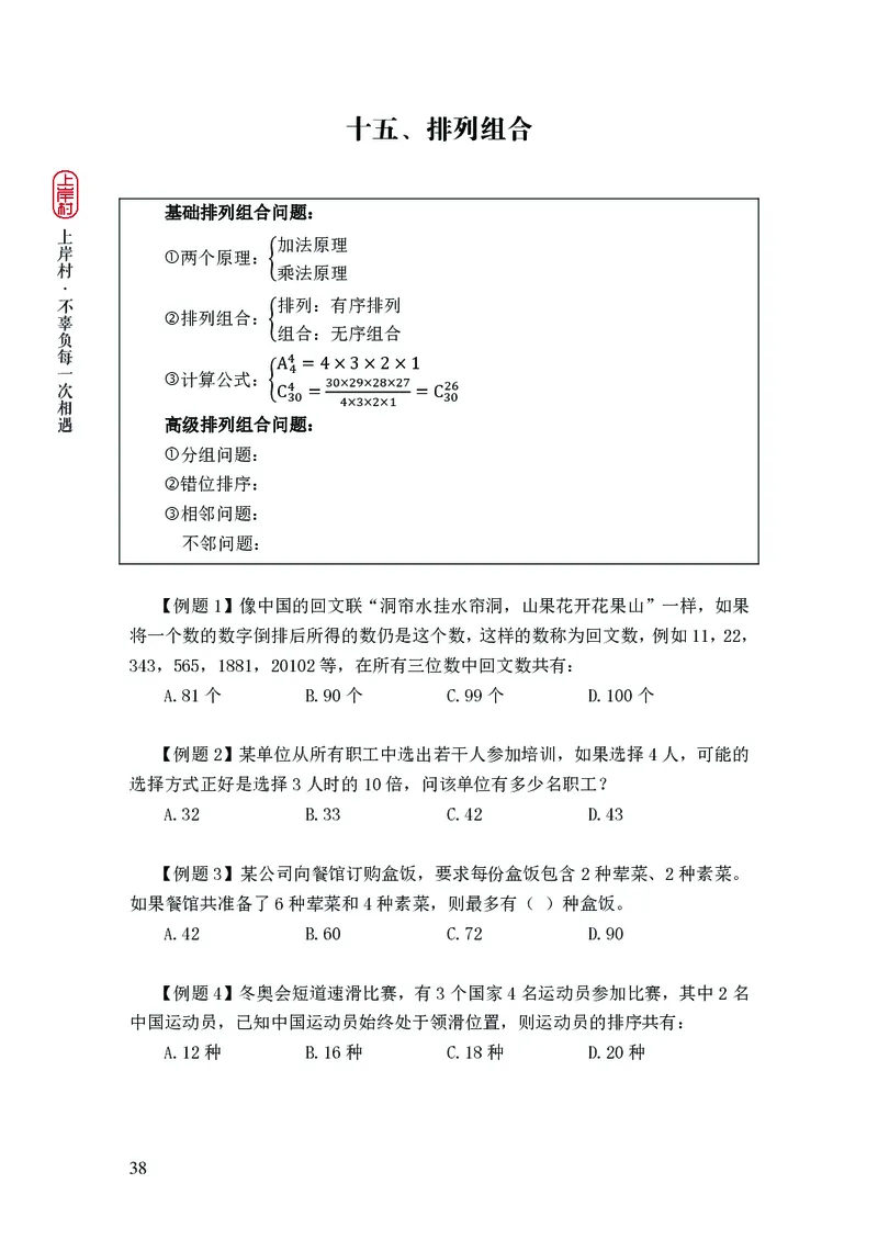 2025国省考行测理论课讲义（数资）_2026考公资料_（28）上岸村合集（司马、章晓铭、王永恒、天晓、忠政、丁旭等）_2025合集_3王永恒合集_讲义
