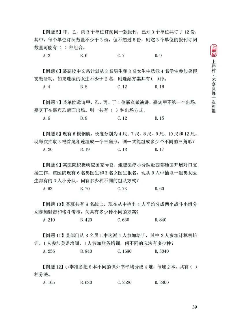 2025国省考行测理论课讲义（数资）_2026考公资料_（28）上岸村合集（司马、章晓铭、王永恒、天晓、忠政、丁旭等）_2025合集_3王永恒合集_讲义