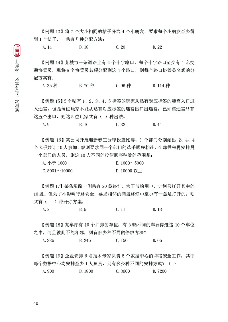 2025国省考行测理论课讲义（数资）_2026考公资料_（28）上岸村合集（司马、章晓铭、王永恒、天晓、忠政、丁旭等）_2025合集_3王永恒合集_讲义