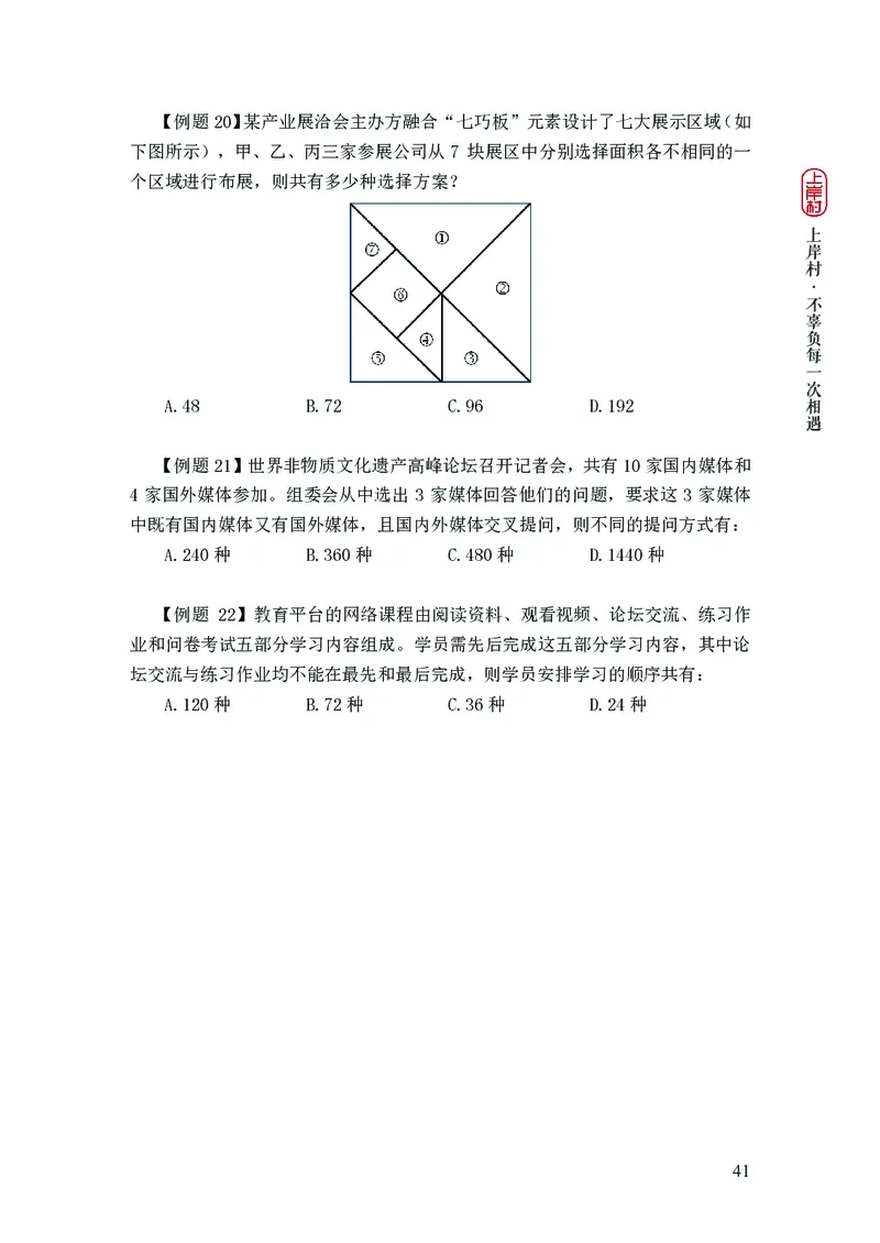 2025国省考行测理论课讲义（数资）_2026考公资料_（28）上岸村合集（司马、章晓铭、王永恒、天晓、忠政、丁旭等）_2025合集_3王永恒合集_讲义