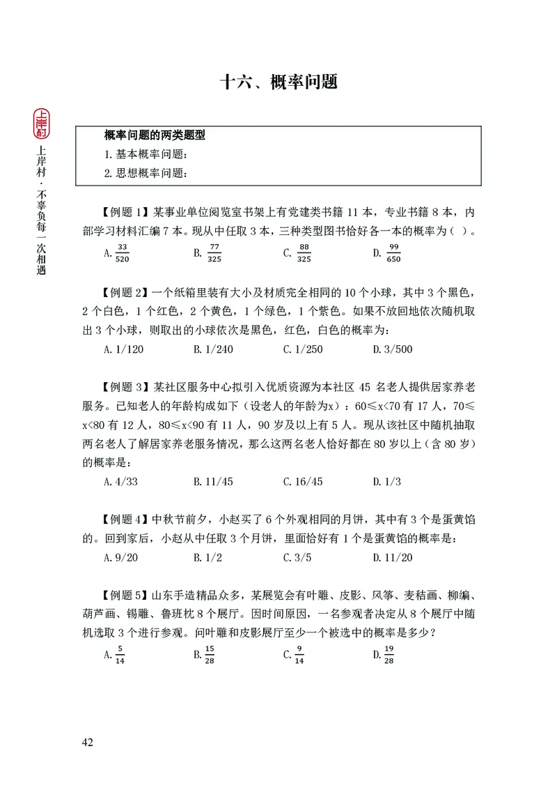 2025国省考行测理论课讲义（数资）_2026考公资料_（28）上岸村合集（司马、章晓铭、王永恒、天晓、忠政、丁旭等）_2025合集_3王永恒合集_讲义
