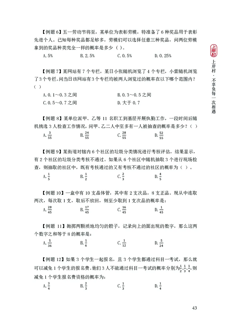 2025国省考行测理论课讲义（数资）_2026考公资料_（28）上岸村合集（司马、章晓铭、王永恒、天晓、忠政、丁旭等）_2025合集_3王永恒合集_讲义