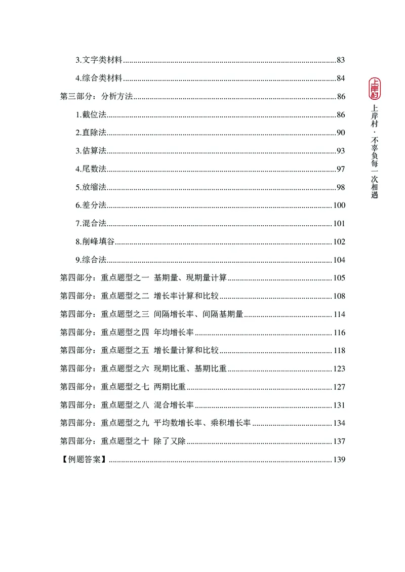 2025国省考行测理论课讲义（数资）_2026考公资料_（28）上岸村合集（司马、章晓铭、王永恒、天晓、忠政、丁旭等）_2025合集_3王永恒合集_讲义