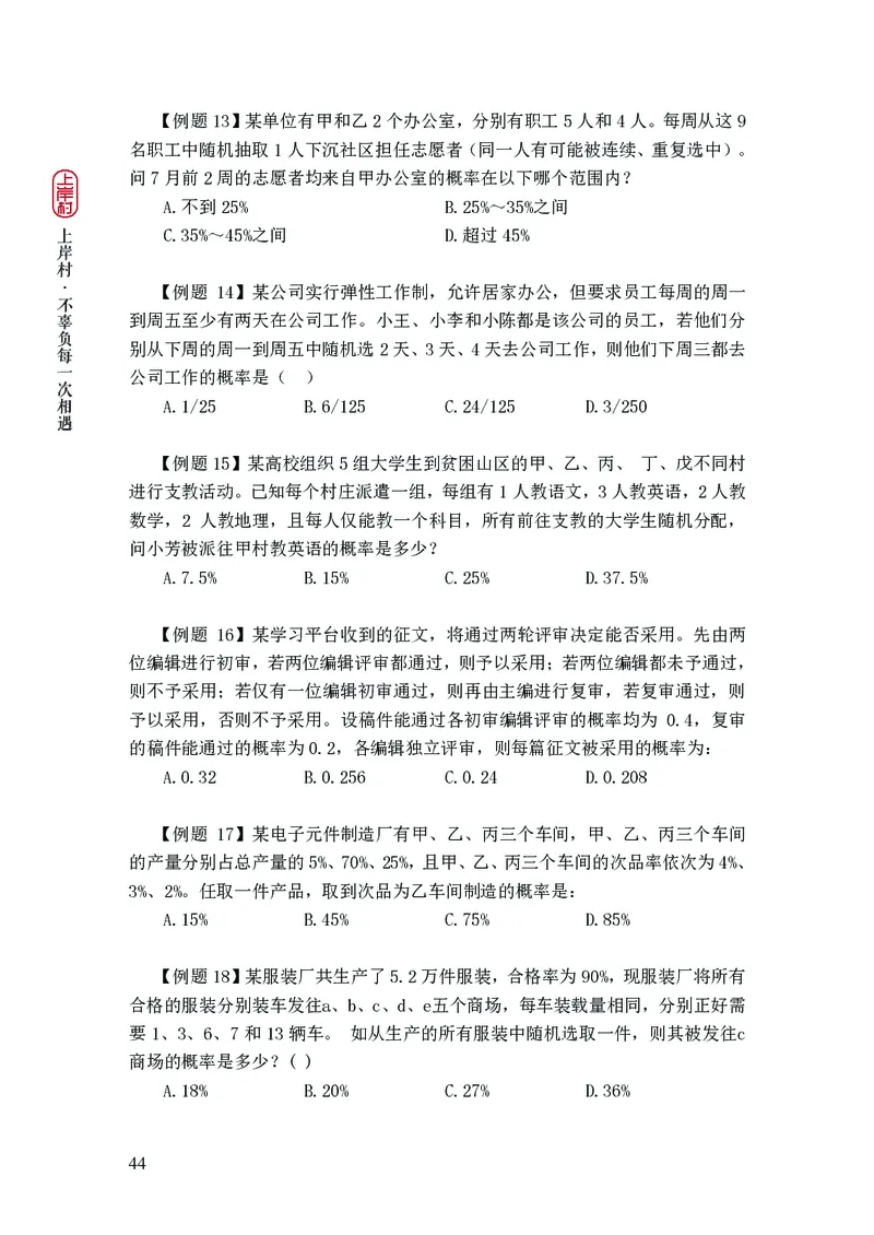 2025国省考行测理论课讲义（数资）_2026考公资料_（28）上岸村合集（司马、章晓铭、王永恒、天晓、忠政、丁旭等）_2025合集_3王永恒合集_讲义