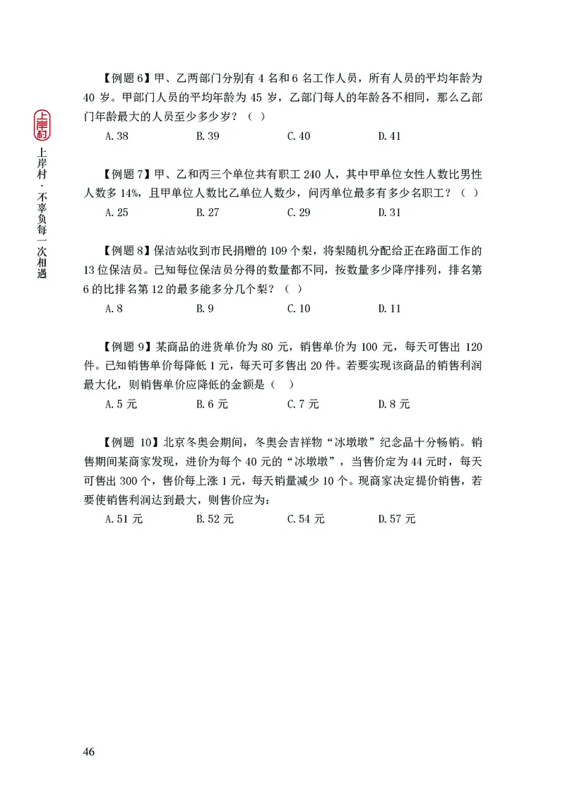 2025国省考行测理论课讲义（数资）_2026考公资料_（28）上岸村合集（司马、章晓铭、王永恒、天晓、忠政、丁旭等）_2025合集_3王永恒合集_讲义