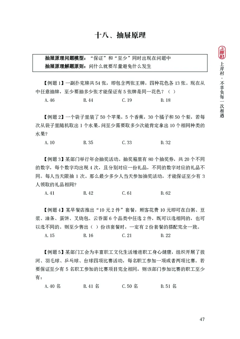 2025国省考行测理论课讲义（数资）_2026考公资料_（28）上岸村合集（司马、章晓铭、王永恒、天晓、忠政、丁旭等）_2025合集_3王永恒合集_讲义