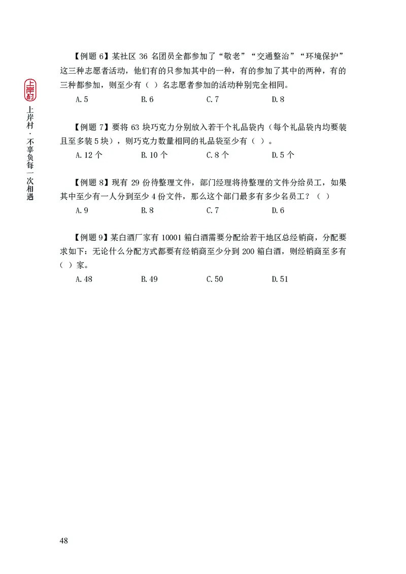 2025国省考行测理论课讲义（数资）_2026考公资料_（28）上岸村合集（司马、章晓铭、王永恒、天晓、忠政、丁旭等）_2025合集_3王永恒合集_讲义
