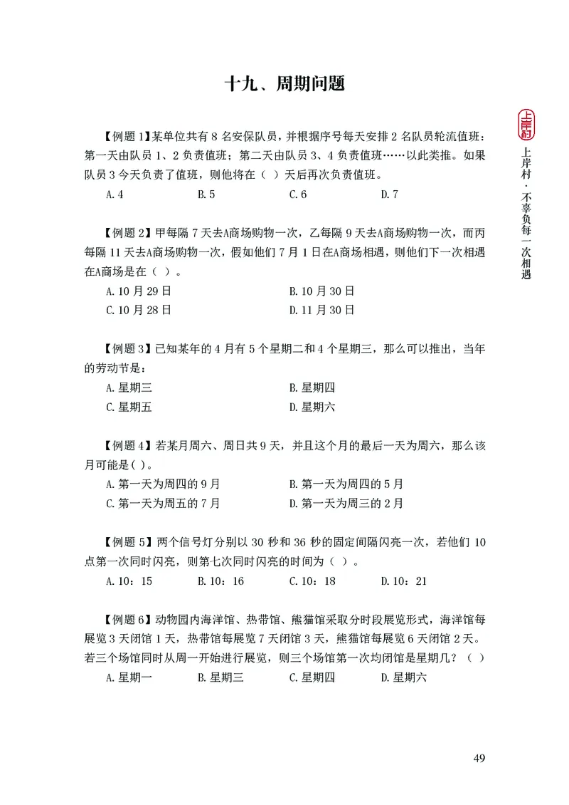 2025国省考行测理论课讲义（数资）_2026考公资料_（28）上岸村合集（司马、章晓铭、王永恒、天晓、忠政、丁旭等）_2025合集_3王永恒合集_讲义