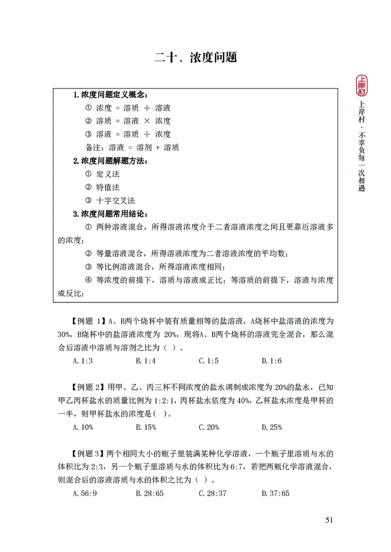 2025国省考行测理论课讲义（数资）_2026考公资料_（28）上岸村合集（司马、章晓铭、王永恒、天晓、忠政、丁旭等）_2025合集_3王永恒合集_讲义
