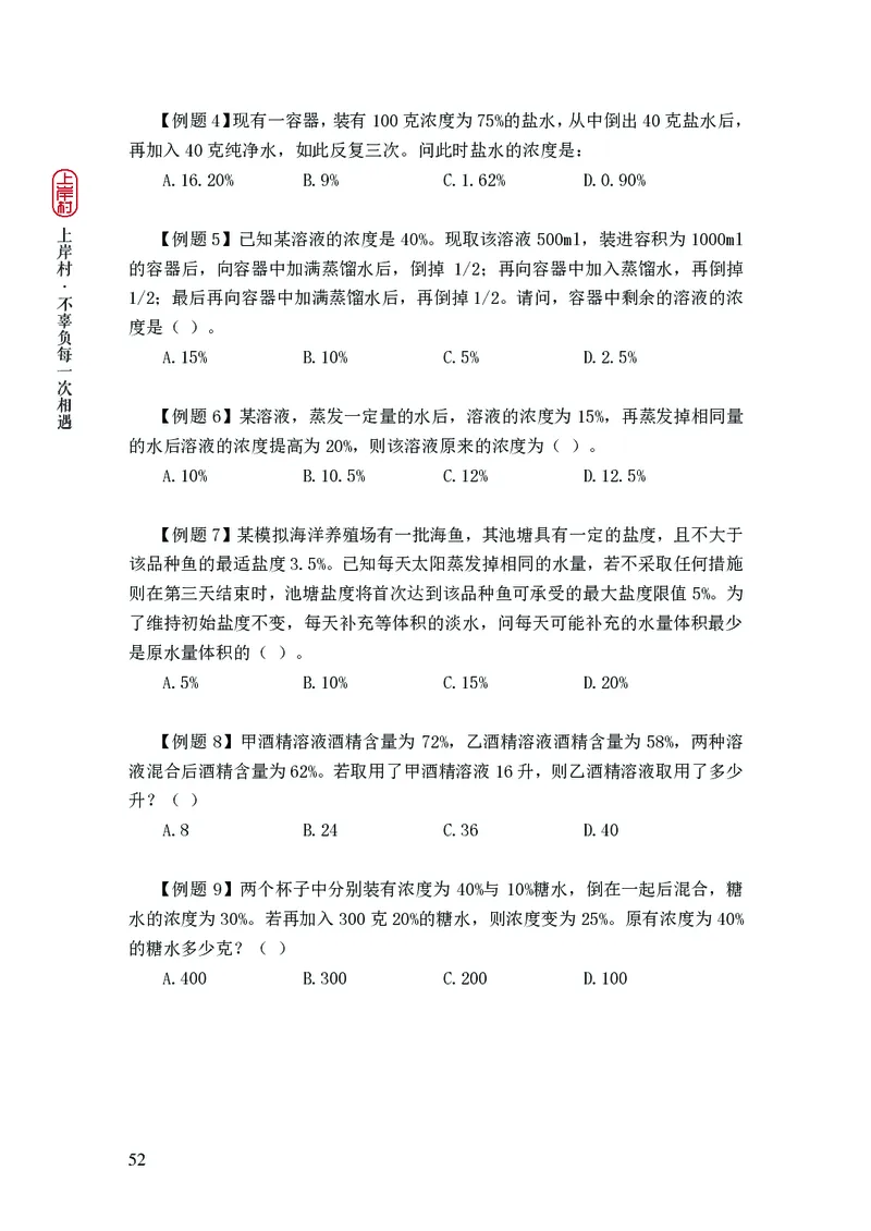 2025国省考行测理论课讲义（数资）_2026考公资料_（28）上岸村合集（司马、章晓铭、王永恒、天晓、忠政、丁旭等）_2025合集_3王永恒合集_讲义
