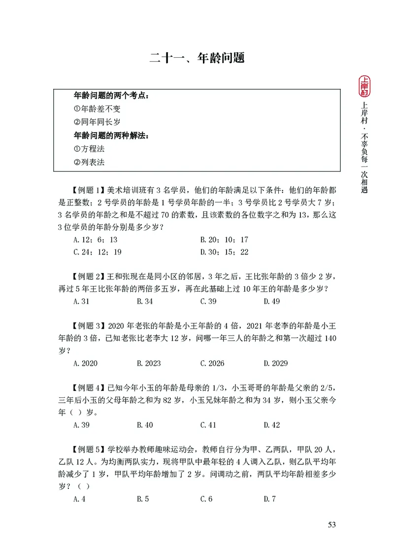 2025国省考行测理论课讲义（数资）_2026考公资料_（28）上岸村合集（司马、章晓铭、王永恒、天晓、忠政、丁旭等）_2025合集_3王永恒合集_讲义