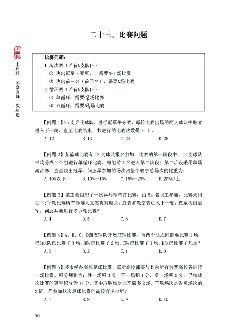 2025国省考行测理论课讲义（数资）_2026考公资料_（28）上岸村合集（司马、章晓铭、王永恒、天晓、忠政、丁旭等）_2025合集_3王永恒合集_讲义