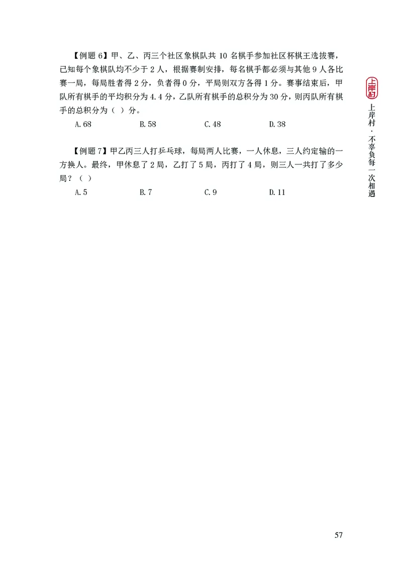 2025国省考行测理论课讲义（数资）_2026考公资料_（28）上岸村合集（司马、章晓铭、王永恒、天晓、忠政、丁旭等）_2025合集_3王永恒合集_讲义