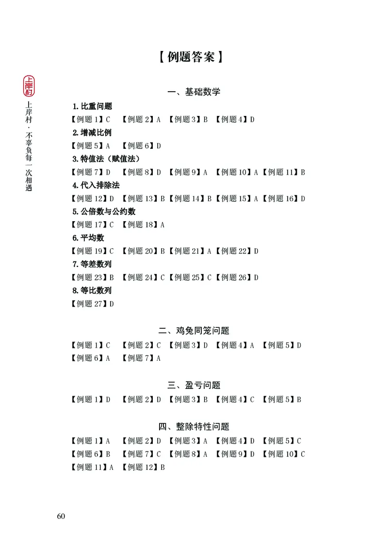 2025国省考行测理论课讲义（数资）_2026考公资料_（28）上岸村合集（司马、章晓铭、王永恒、天晓、忠政、丁旭等）_2025合集_3王永恒合集_讲义