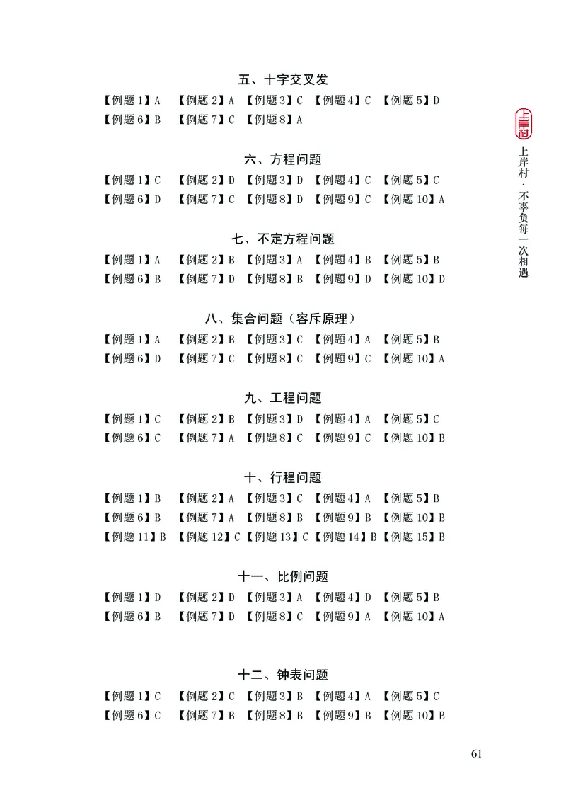 2025国省考行测理论课讲义（数资）_2026考公资料_（28）上岸村合集（司马、章晓铭、王永恒、天晓、忠政、丁旭等）_2025合集_3王永恒合集_讲义