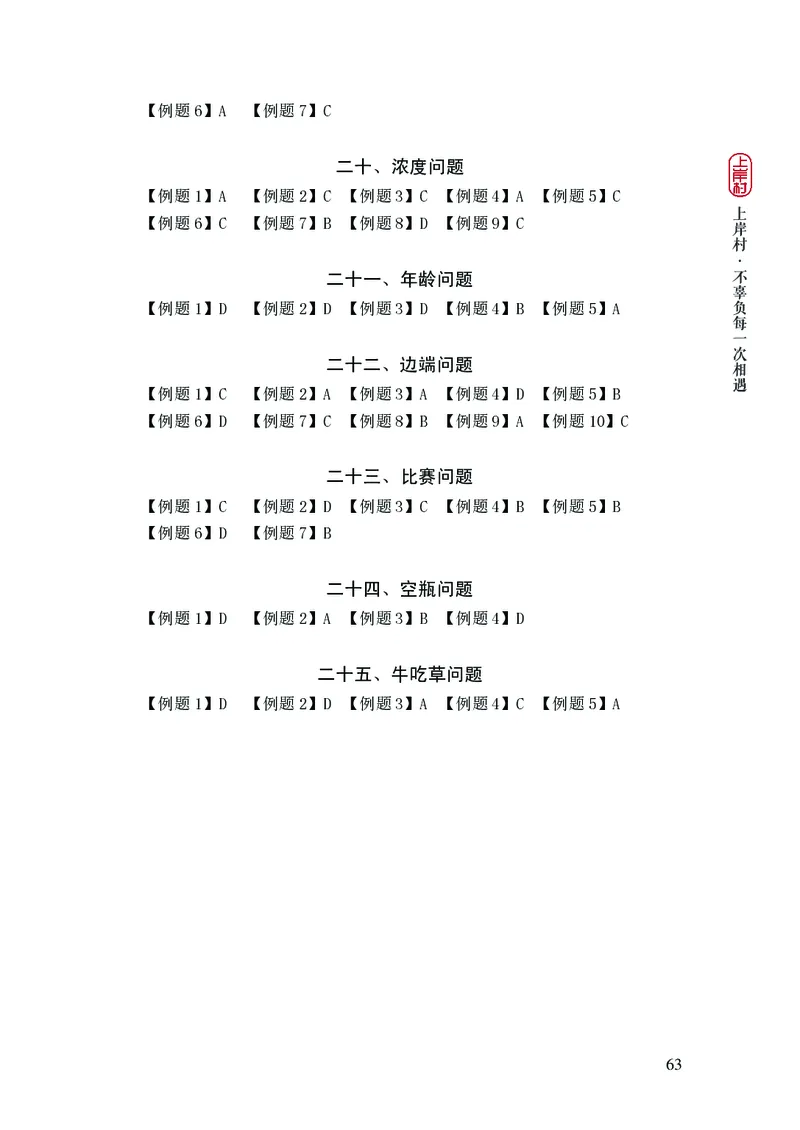 2025国省考行测理论课讲义（数资）_2026考公资料_（28）上岸村合集（司马、章晓铭、王永恒、天晓、忠政、丁旭等）_2025合集_3王永恒合集_讲义