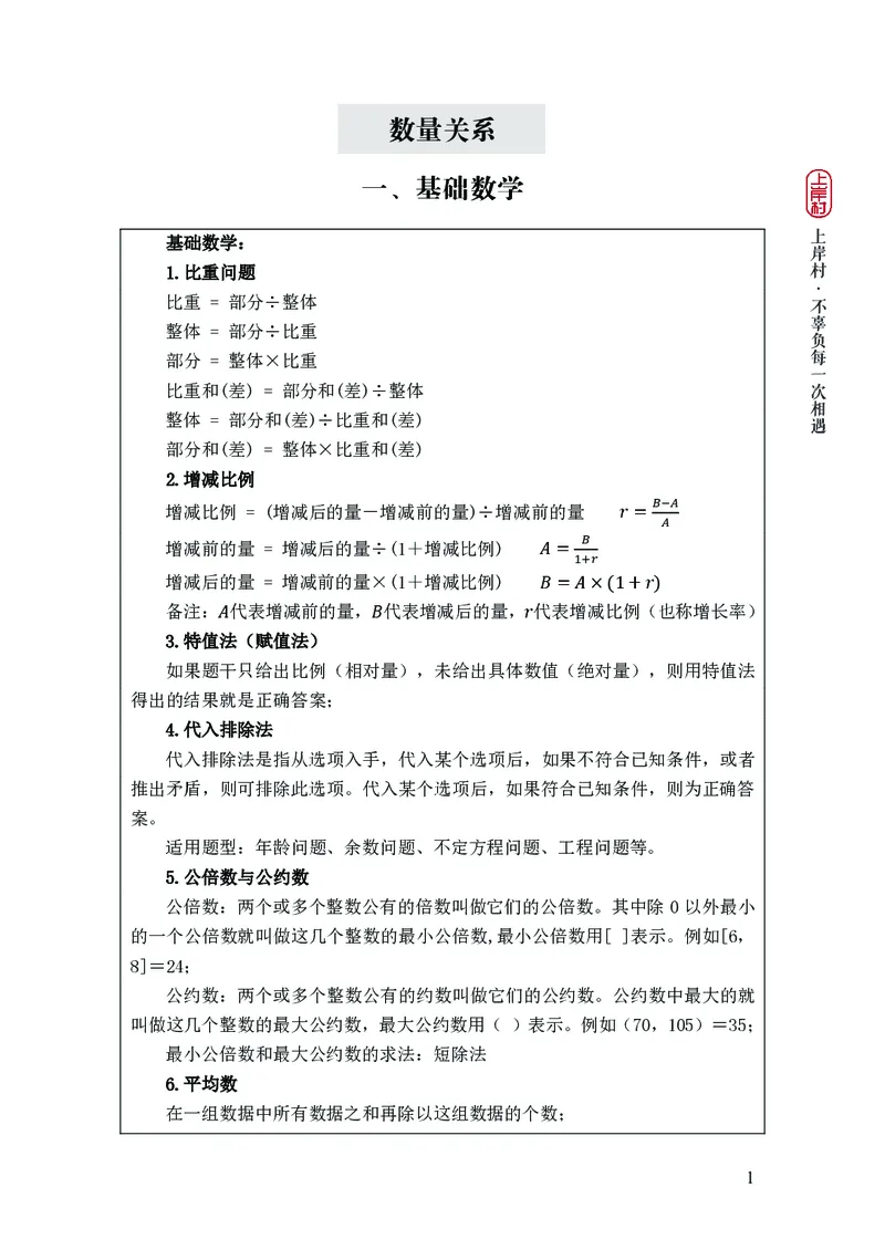 2025国省考行测理论课讲义（数资）_2026考公资料_（28）上岸村合集（司马、章晓铭、王永恒、天晓、忠政、丁旭等）_2025合集_3王永恒合集_讲义